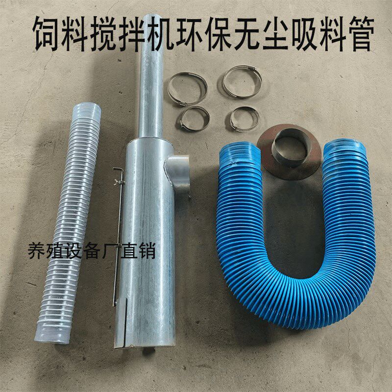 饲料机配件大全无尘吸料管v老式粉碎机改装搅拌一体钢丝软管回风
