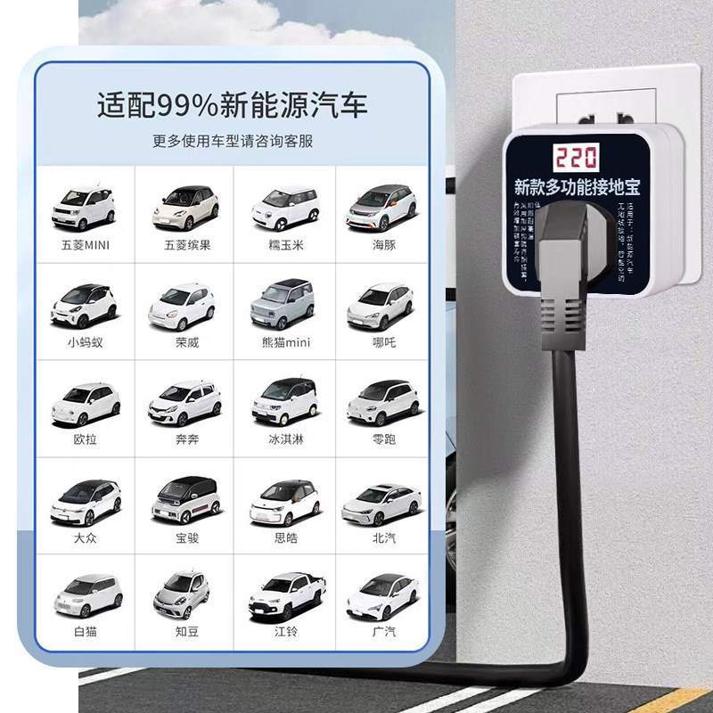 新能源接地宝智能汽车充电转换器免地D线插座通用10a转16a随车充