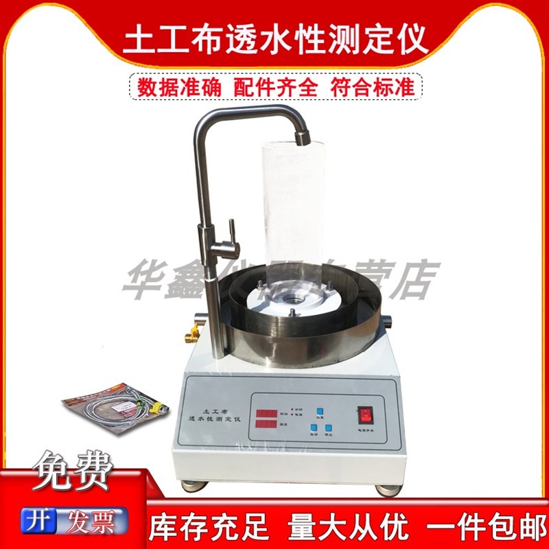TH-02d0土工布垂直渗透测定仪土工布透水性测定 透水性试验机
