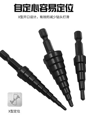 六角柄氮化黑色直槽阶梯钻3-1v2 4-12 4-20高速钢宝塔钻开孔器套
