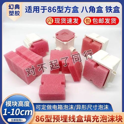 86型线盒d填充泡沫预埋线盒填充泡沫堵保护盖堵头开关底盒填充泡