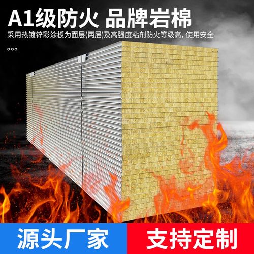 50机制岩棉板防火隔热q保温彩钢夹芯板厂房隔墙吊顶无尘车间净化