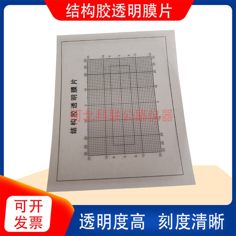 密封材料1*1mm结构胶透明膜片网G格线的透明膜片透明膜片密封胶