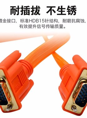 礼嘉高清双磁环橙色VGA线 3+6线芯公对公扁平镀N金版 1米 LJ-GT1