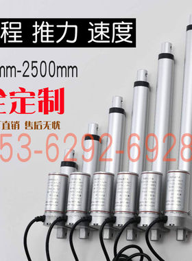 电动推杆伸缩杆10-2500mm电动升降器电缸直线电机12VW24V推杆电机