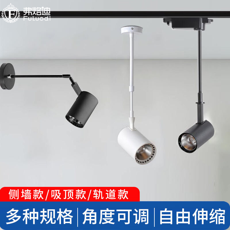 明装射灯轨道灯led吸顶射灯服装店铺伸缩吊杆长臂侧墙装轨道射灯
