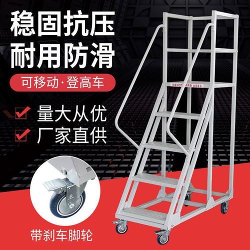 室外加厚仓库登高l车移动平台梯超市库房带轮登高梯理货取货可移