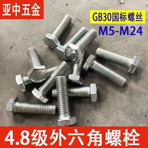 镀锌外六角螺丝4.8级螺栓加长六角螺杆螺丝螺母大全M5M6MW8M10M12