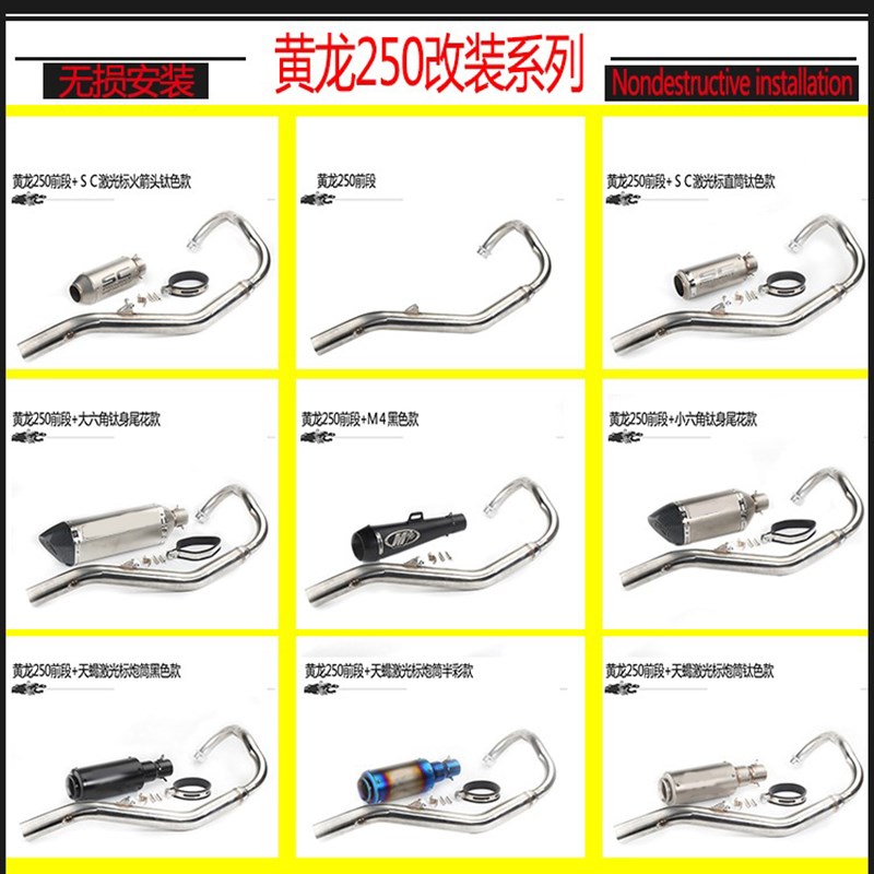 摩托车跑车改装贝纳力 s小黄龙250 不锈钢排前段弯管 改装尾段