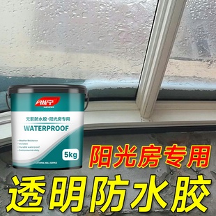 阳光房玻璃顶防漏水户外阳台透明防水胶室外阳P光房防水止漏防水