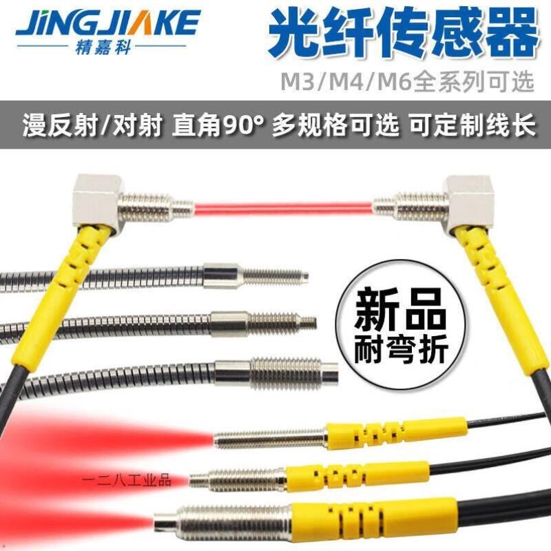 光纤传感器Mf4M6直头弯头直角L型探头对射漫反射光纤放大器感应H