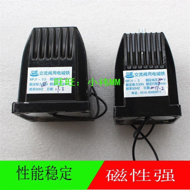 电磁铁 MFJ1-5.5型 交流干式阀用电磁铁 AC22J0V 8mm 55N MFJ1-3
