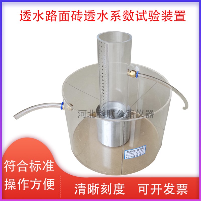 透水路面砖透水系数p试验装置测定仪渗透仪透水水泥混凝土仪器