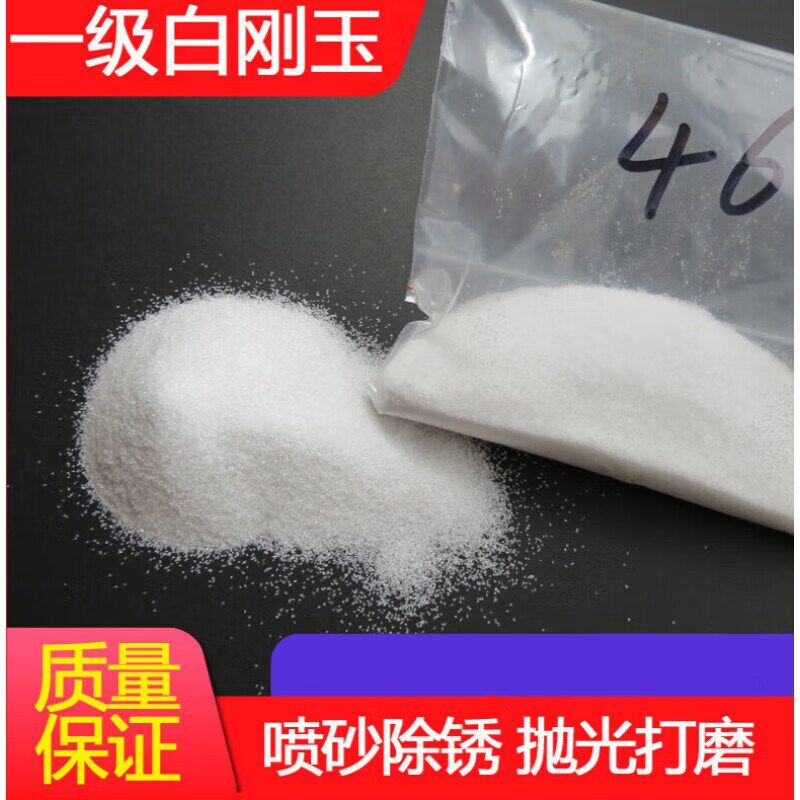 白刚玉喷砂机钢砂磨料氧化u铝砂子白钢玉喷砂沙子除锈白钢砂喷沙,标准件/零部件/工业耗材,人造磨料,淘宝优惠券,粉丝福利购,淘宝优惠卷