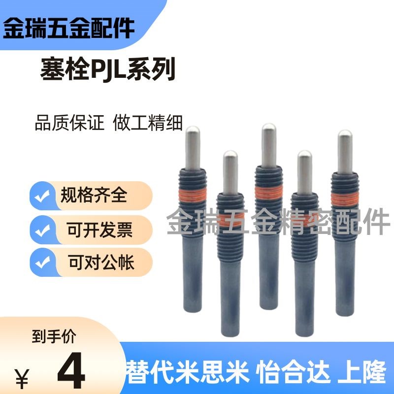 国标碳钢粗牙弹簧柱塞i顶丝弹顶销PJL3/4/5/6/8/10/12/16-20/30/4
