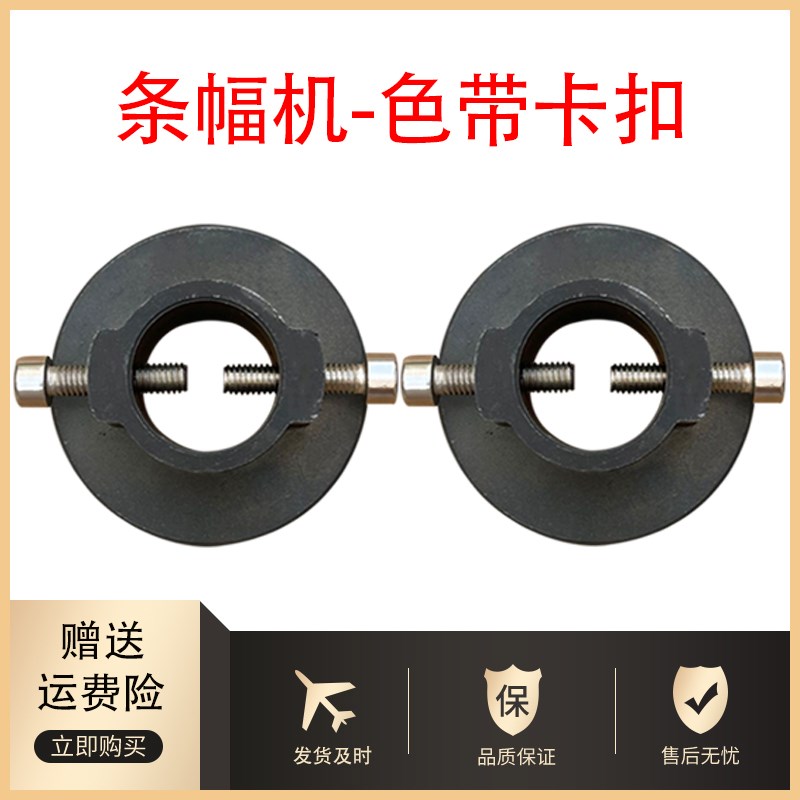 条幅机配件/玉樵夫条幅机布堵头色带堵头/奥德T利布卡扣色带卡扣