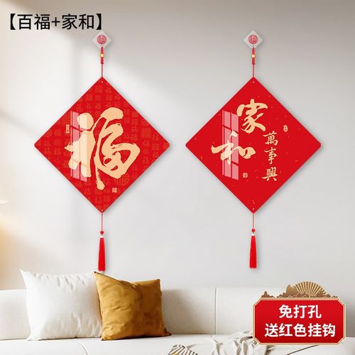 2025蛇年春节过年o新年装饰入户门福字挂件客厅高档沙发背景墙挂