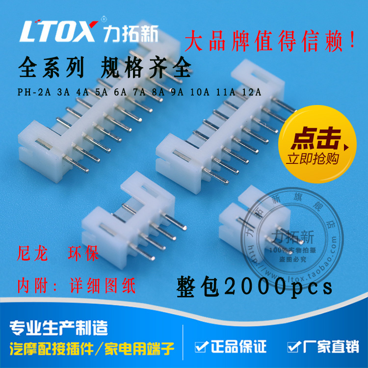 PH2.0mm间距-2A-3A-4A-5A-6A-7AA-8A-9A-10A-11A-12A-14A连接器