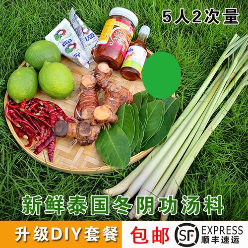 新鲜冬阴功汤料套餐冬荫功泰式火锅调料酸辣海鲜汤香茅南姜柠檬叶