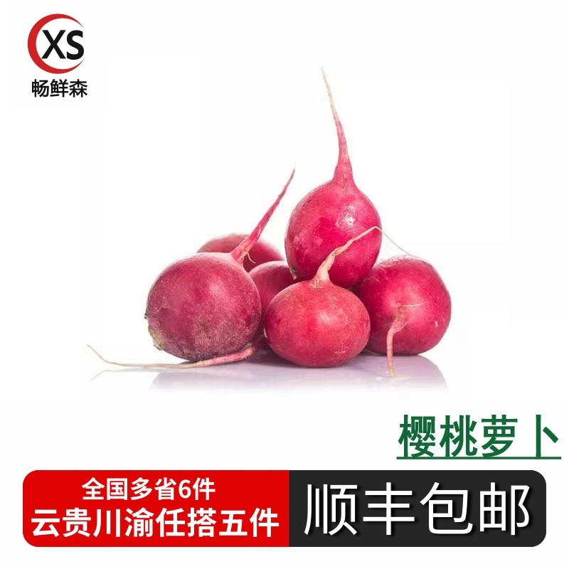 樱桃萝卜 迷你小红萝卜新鲜蔬菜沙拉食材色拉菜云贵川渝顺丰包邮,水产肉类/新鲜蔬果/熟食,萝卜/胡萝卜,淘宝优惠券,粉丝福利购,淘宝优惠卷