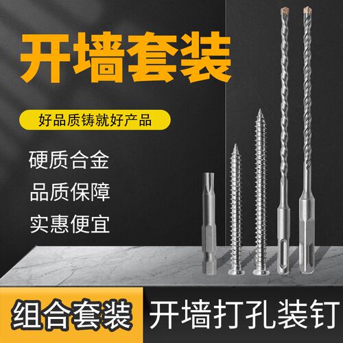 自切螺丝专用钻头6.5电锤钻钻头方柄冲击钻头圆柄T30梅花批头套装