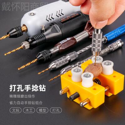 捻钻迷珍你手22971钻打孔器小型文玩珠电手动钻眼孔手工diy手拧钻