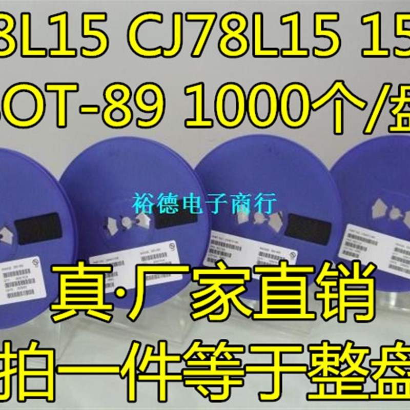 78L15 CJ78L15 15V 三端稳压电路 芯片 贴片 SOT-89 国产全新
