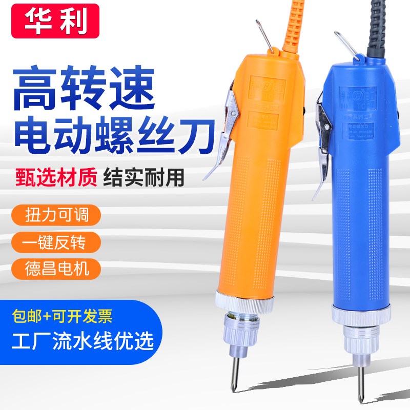 华利高配精工型电动螺丝刀POL-DN-3C 4C6C内置德昌电机工业专用级