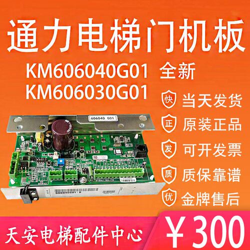 全新 通力电梯门机板KM606040G01-R 通力门机控制盒KM606030G01