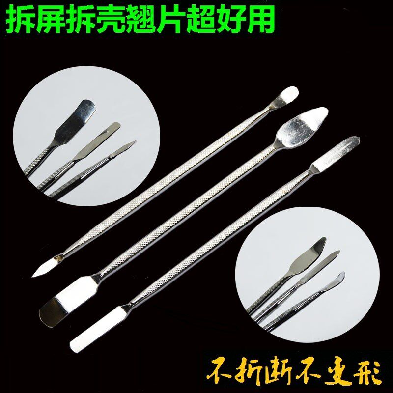 包邮手机不锈刚拆机棒电脑金属拆屏开壳撬棒IPAD维修工具