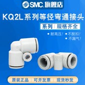 KQ2L03 SMC 正品 原装 00A气管快插直角弯通接头
