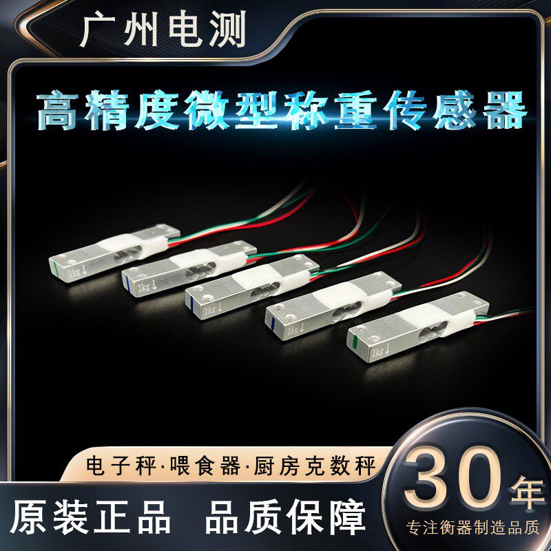 广测高精度微型称重传感器616B2公斤厨房克数电子秤小型精准配件