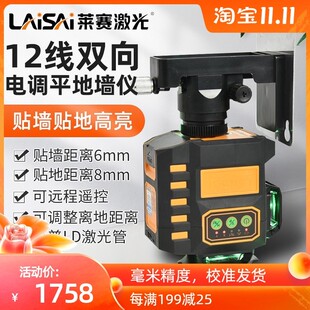 莱赛激光水平仪12线LSG6681电子调平贴地墙遥控绿光红光抹灰打点