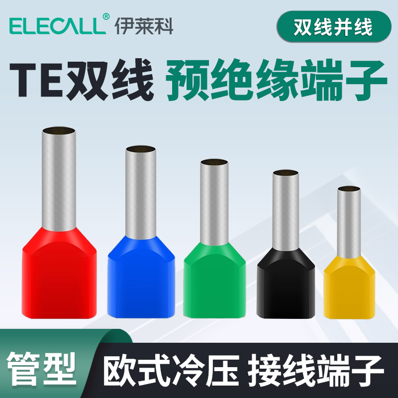 伊莱科TE双线管型预绝缘快速接线端子欧式冷压并线针形端头铜鼻子