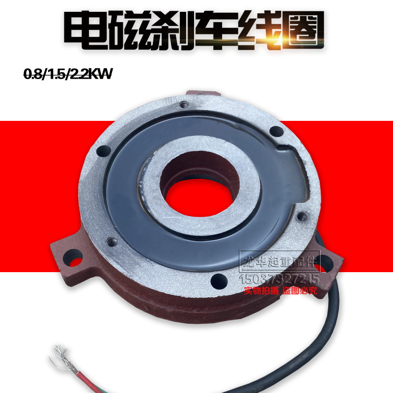 起重机软启动电机带后盖线圈 0.8/1.5/2.2KW电磁失电制动器刹车线