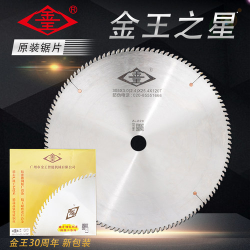 金王之星铝合金锯片新星切铝锯片转盘切割机用双头锯用锯片铝原装