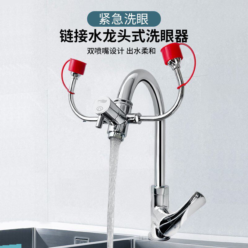 水龙头两用洗眼器验厂实验室简易式铜电镀材质单口双口紧急洗眼器