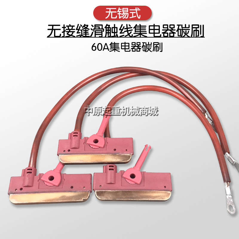 无接缝滑触线集电器碳刷 无锡式60A集电器碳刷 刀片 导电碳刷块