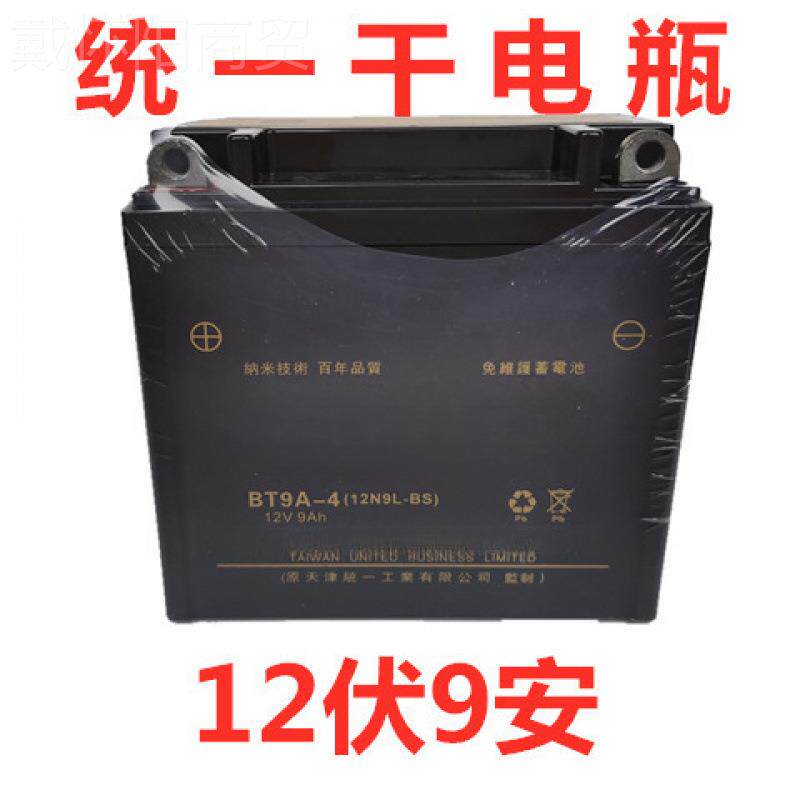 2摩托车电瓶1V9A电瓶12N9A干太电瓶KSF1A2V9水电瓶子电瓶三轮车电
