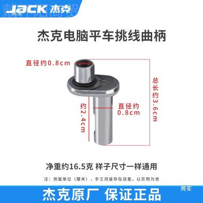 jack缝纫机挑线杆曲组柄件47166A34器电脑平车挑线针杆连A杆配件