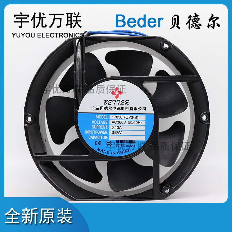 贝德尔 17050(FZY3-S) AC380V 轴流风机 焊机常用散热风扇