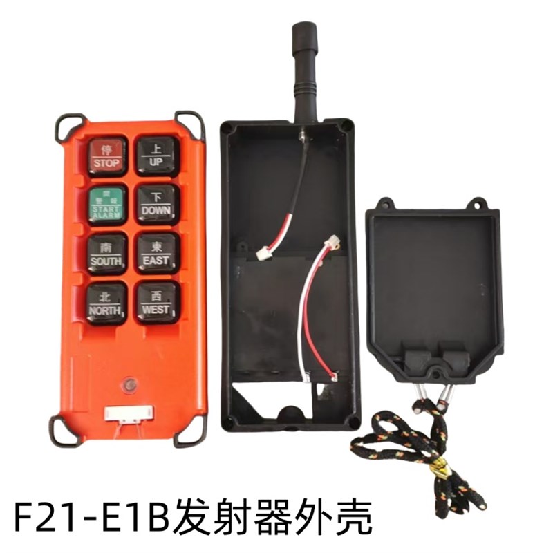 台湾遥控器 工业无线遥控器 行吊行车遥控器 F21-E1B手柄外壳