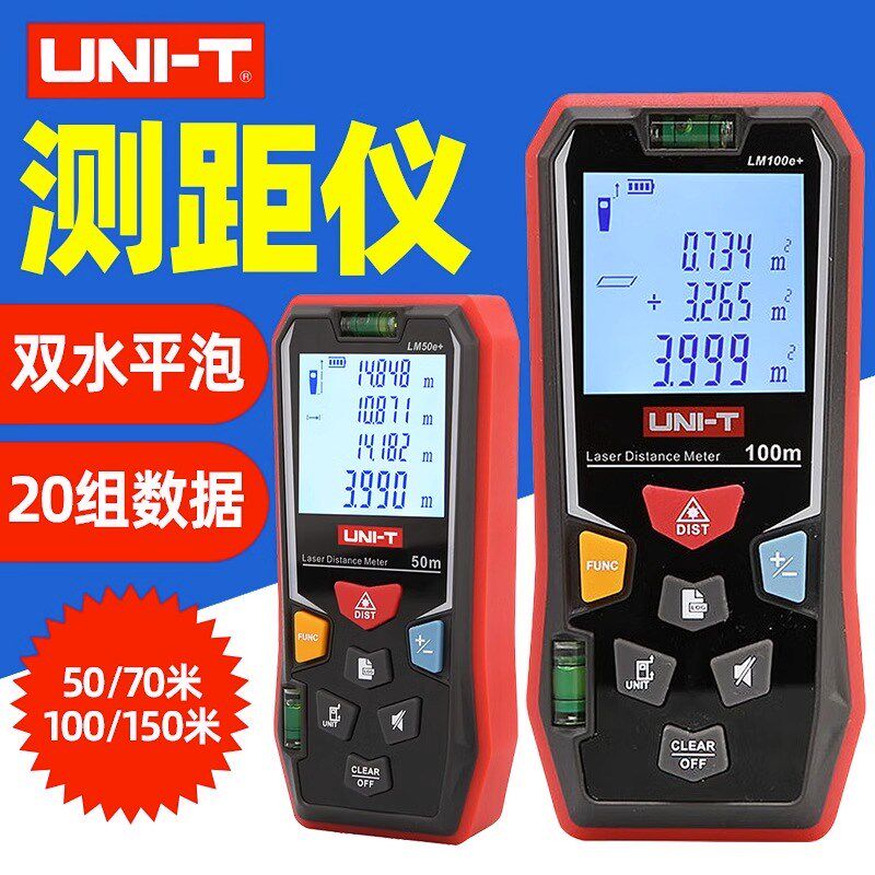 优利德LM50e+手持式激光测距仪双向物理水平泡70/100/150米量房仪