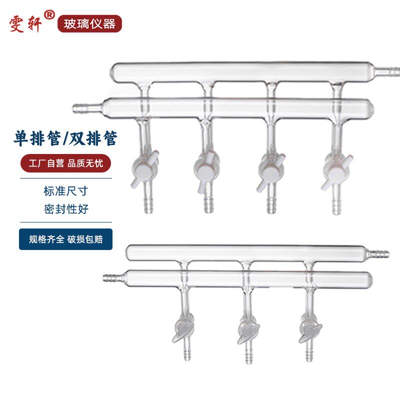 单排双排管真空气体分配器可互换四氟节门左右开口小嘴 玻璃活塞