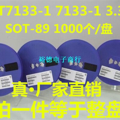 全新 HT7133 7133 贴片SOT89 HT7133A-1 三端稳压器1000个 整盘价