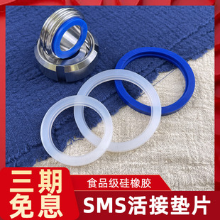 SMS圆螺纹活接垫矽胶活动接头垫圈 活结密封圈德标51由任垫片卫生