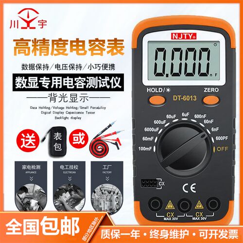 天宇DT6013高精度数显电容表电工专用电容量测试仪液晶背光万用表