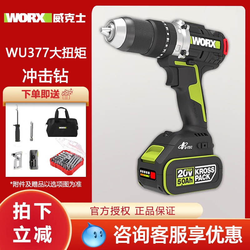 威克士WU377无刷锂电冲击钻150牛米大扭力工业级充电电钻电动工具