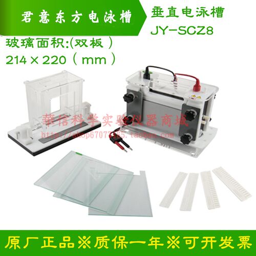 君意东方双垂直电泳槽JY-SCZ8梳子玻璃板制胶盒器凝胶板托盘