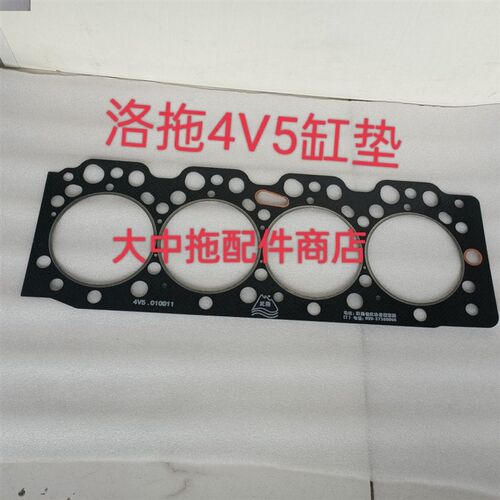 洛拖4V5缸垫 汽缸垫 缸盖垫 东方红LR4V5缸垫 东方红缸垫
